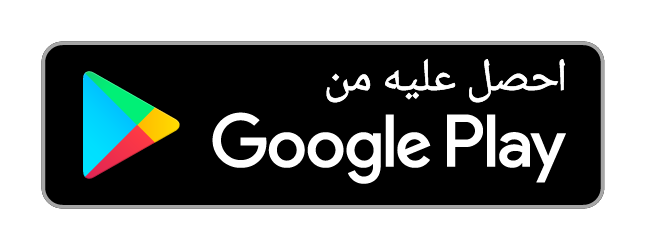 احصل عليه على جوجل بلاي