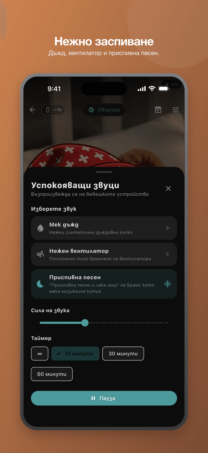 Успокояващо меню в бебешки режим със звуци, подобни на бял шум, контрол на силата на звука и таймера