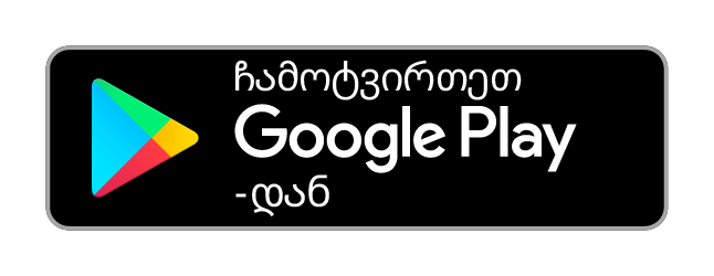 გადატვირთეთ Google Play-ზე