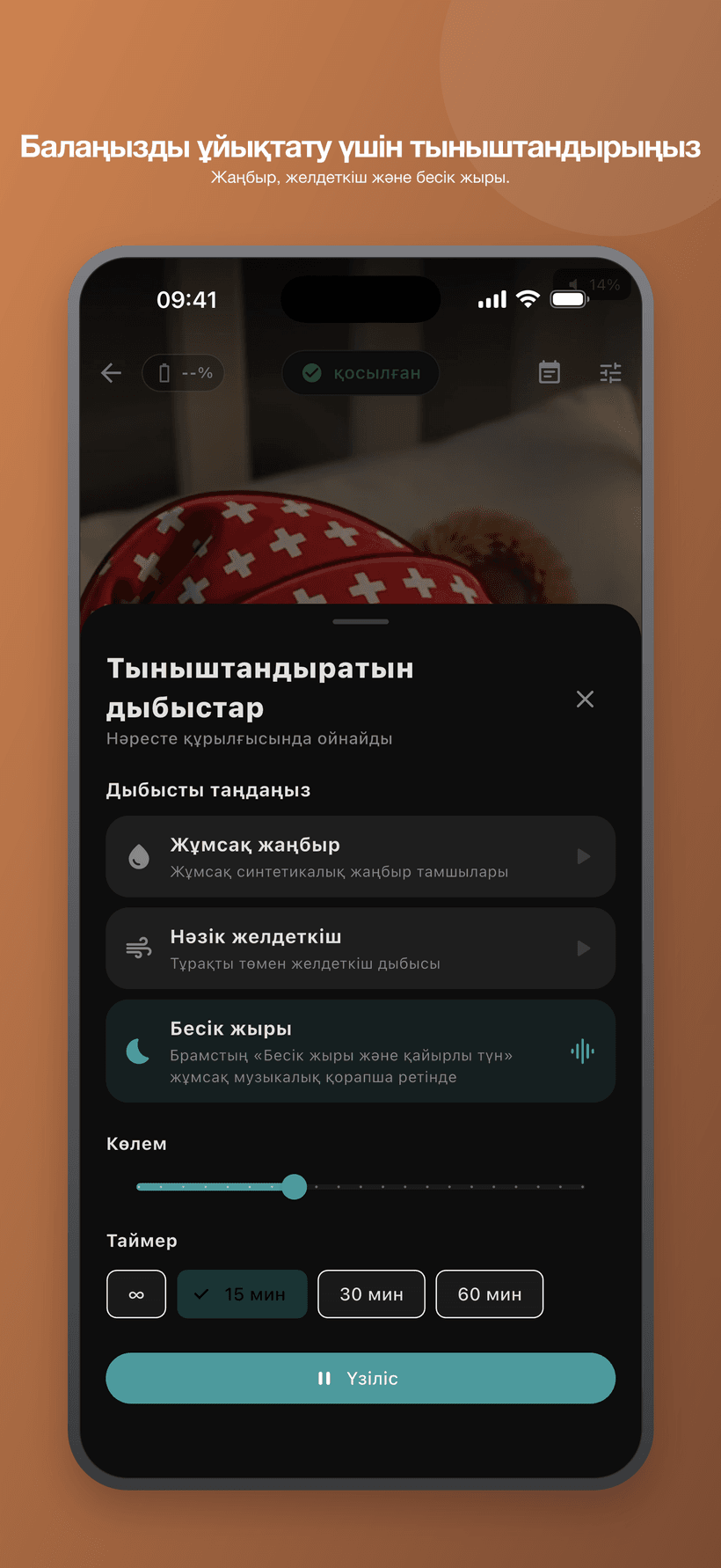Ақ шуылға ұқсас дыбыстар, дыбыс деңгейі және таймер басқару элементтері бар нәресте режиміндегі тыныштандыратын мәзір