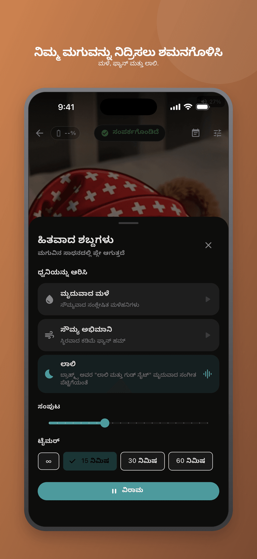 ಬಿಳಿ-ಶಬ್ದದಂತಹ ಶಬ್ದಗಳು, ವಾಲ್ಯೂಮ್ ಮತ್ತು ಟೈಮರ್ ನಿಯಂತ್ರಣಗಳೊಂದಿಗೆ ಮಗುವಿನ ಮೋಡ್‌ನಲ್ಲಿ ಹಿತವಾದ ಮೆನು