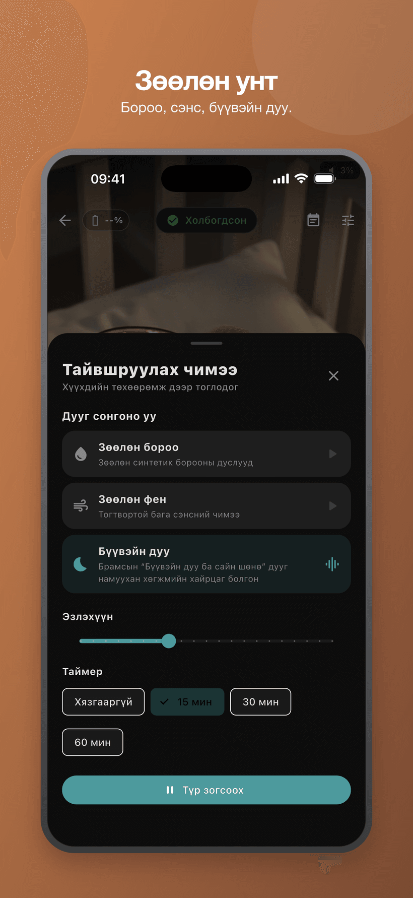 Цагаан шуугиантай төстэй дуу, дуу чимээ, цаг хэмжигч удирдлагатай хүүхдийн горим дахь тайвшруулах цэс