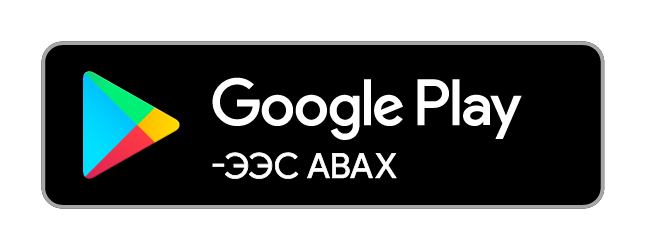 Үүнийг Google Play дээрээс аваарай