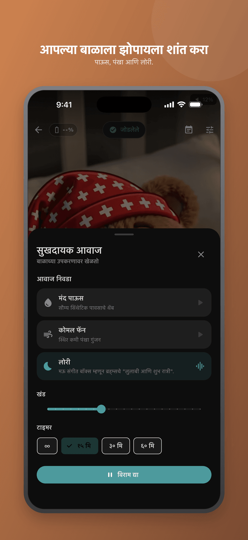 पांढऱ्या आवाजासारखा आवाज, व्हॉल्यूम आणि टाइमर नियंत्रणांसह बेबी मोडमध्ये सुखदायक मेनू