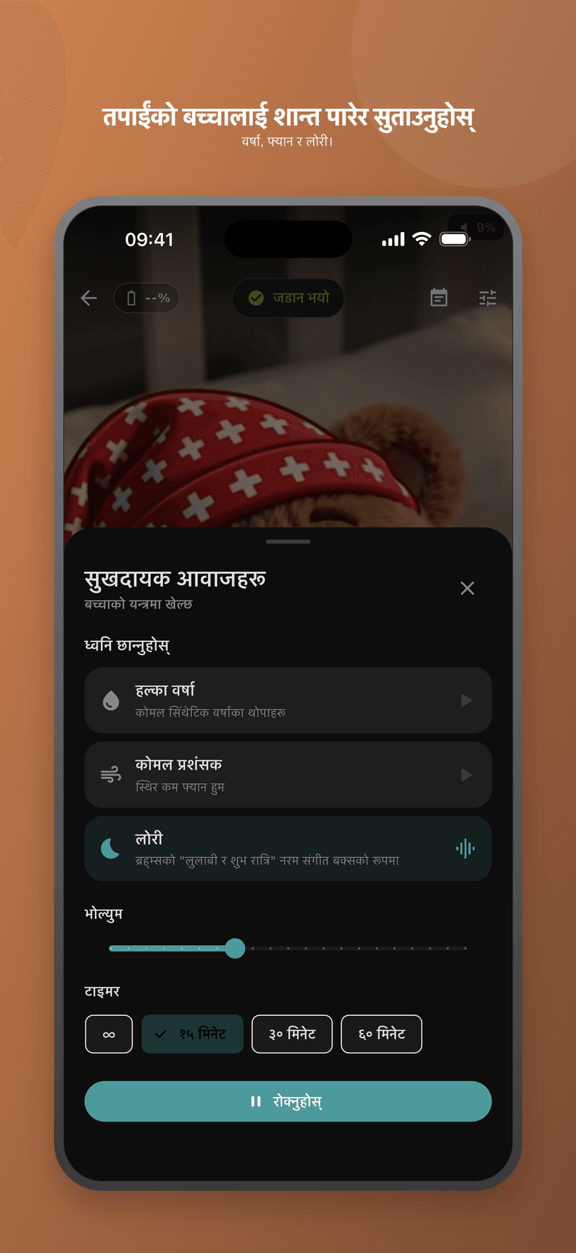 सेतो आवाज-जस्तो आवाज, भोल्युम र टाइमर नियन्त्रणहरूको साथ बेबी मोडमा सुखदायक मेनु