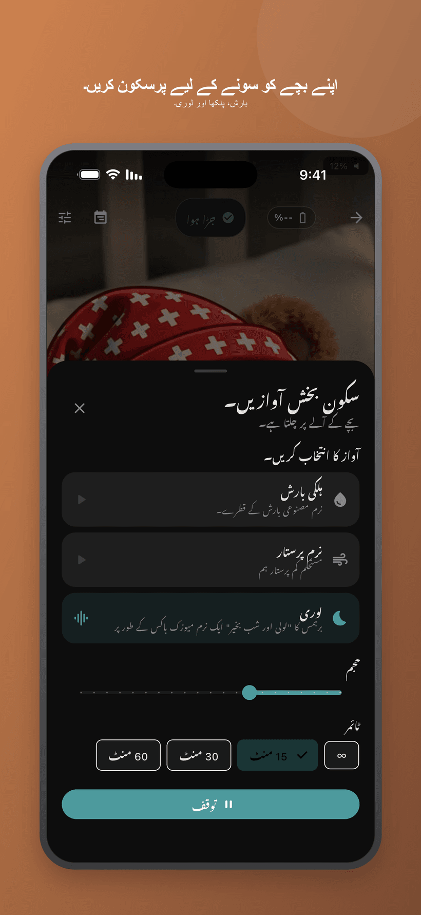 سفید شور جیسی آوازوں، والیوم اور ٹائمر کنٹرول کے ساتھ بیبی موڈ میں آرام دہ مینو